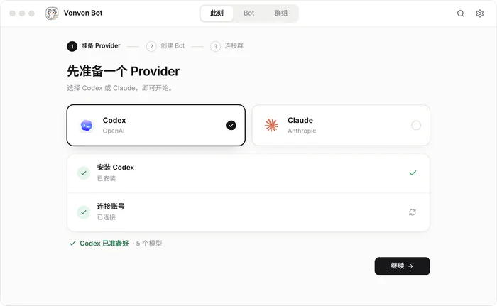 准备 Provider：选了 Codex，安装和连接账号都打了勾，“Codex 已准备好”。